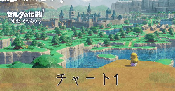 ハイラル城脱出の攻略