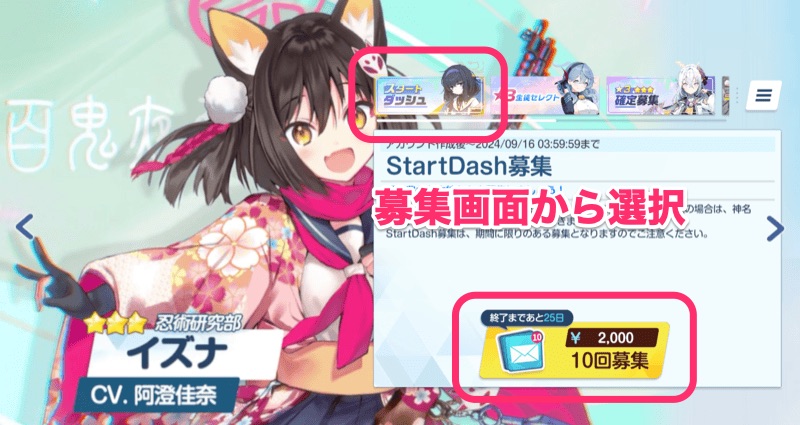 スタートダッシュガチャの場所