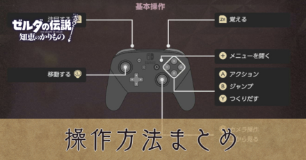 操作方法まとめ