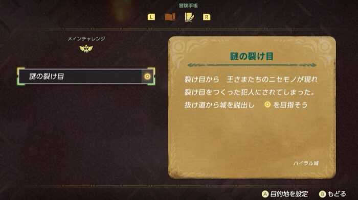 メインチャレンジ