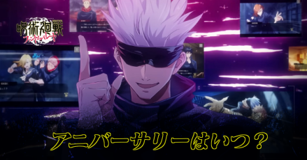 アニバーサリーはいつ?