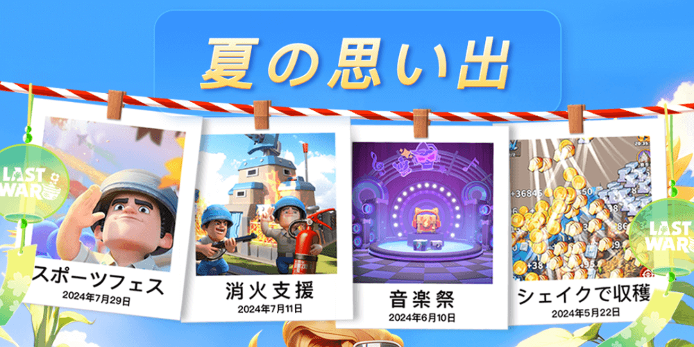 ラストウォー公式Discordで開催される期間限定イベント