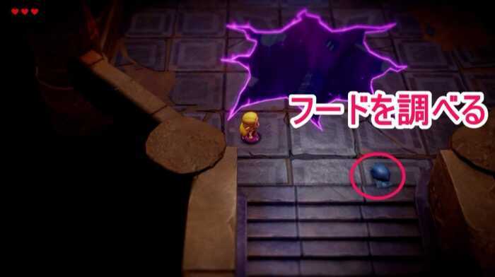 フードを調べる