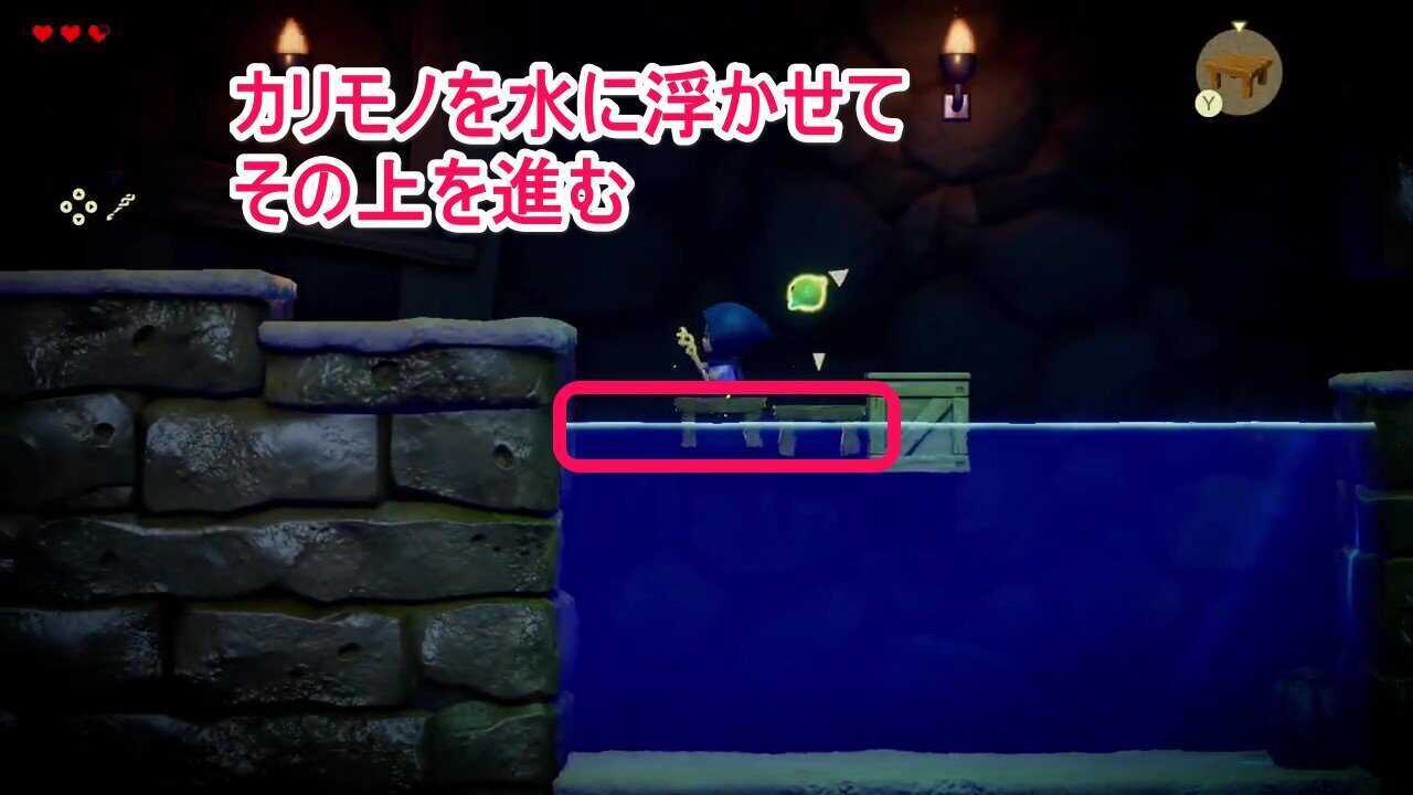 カリモノを浮かせてその上を進む