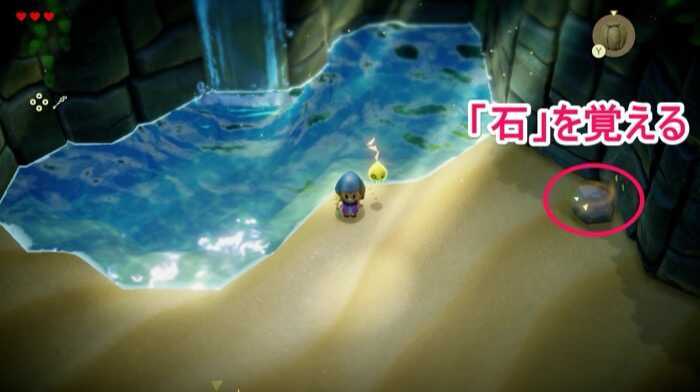 石を覚える