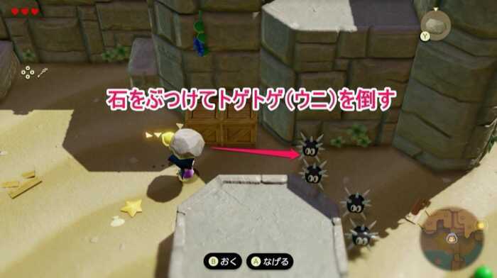 石を投げてウニを倒す