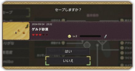 セーブのやり方パーシャル