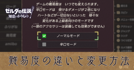 難易度の違い