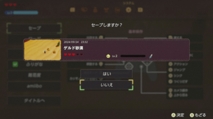 手動セーブの確認