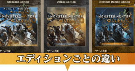 エディションの違い