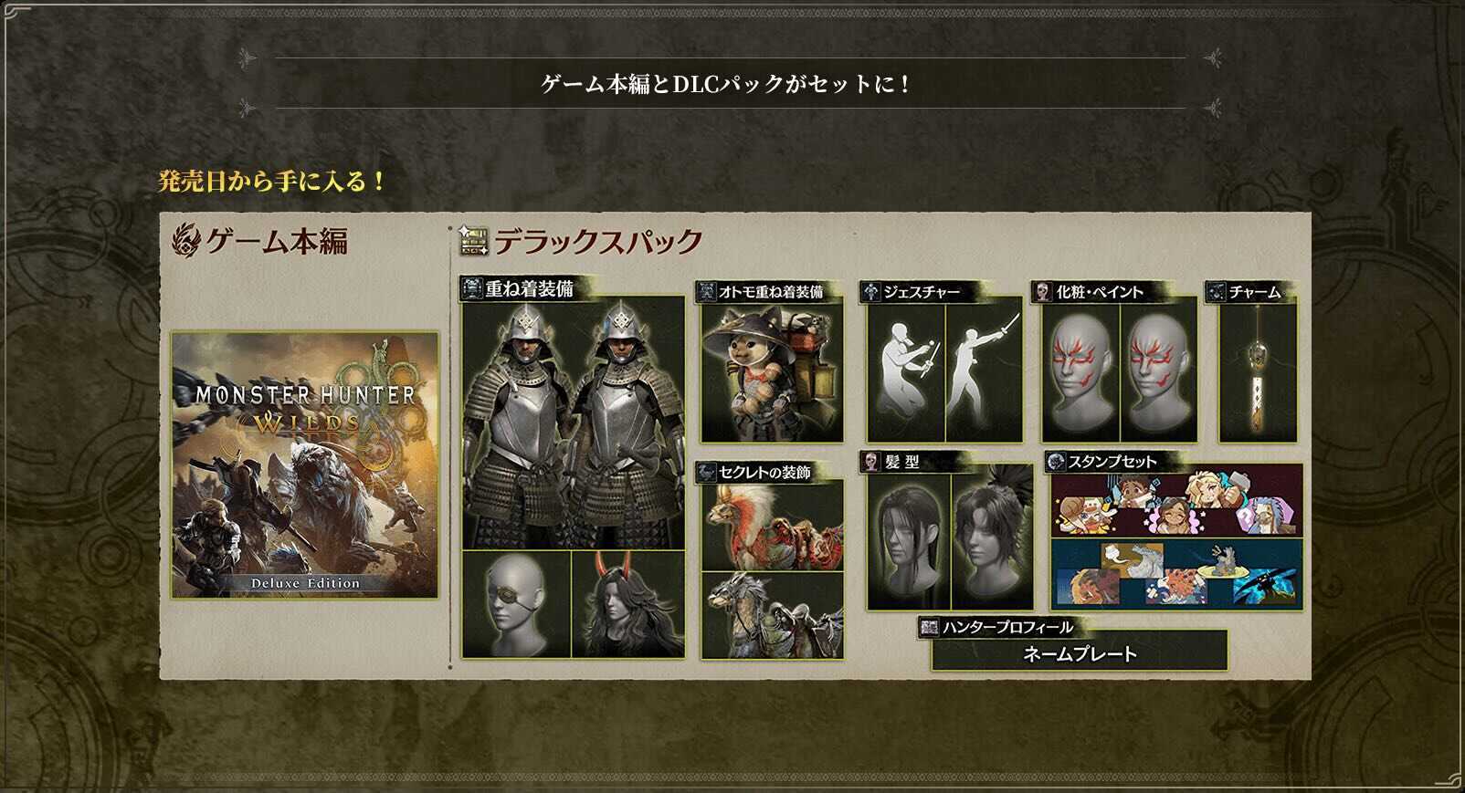 デラックスパック