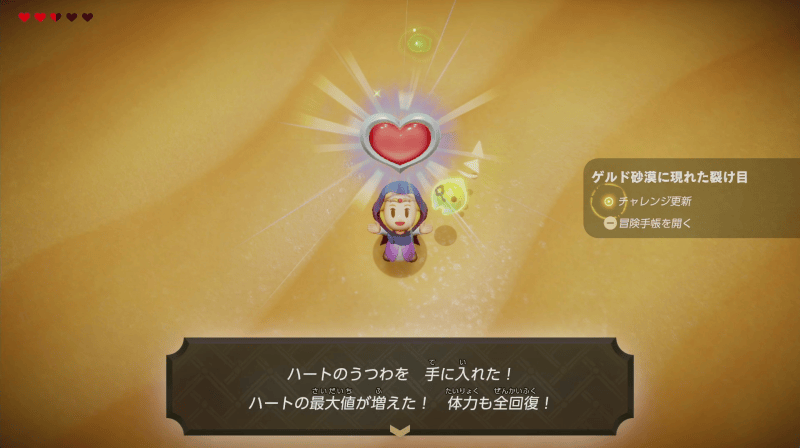 ハートのかけら