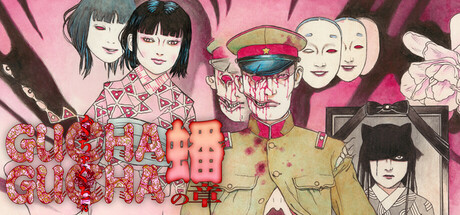 GUCHA GUCHA 蟠の章