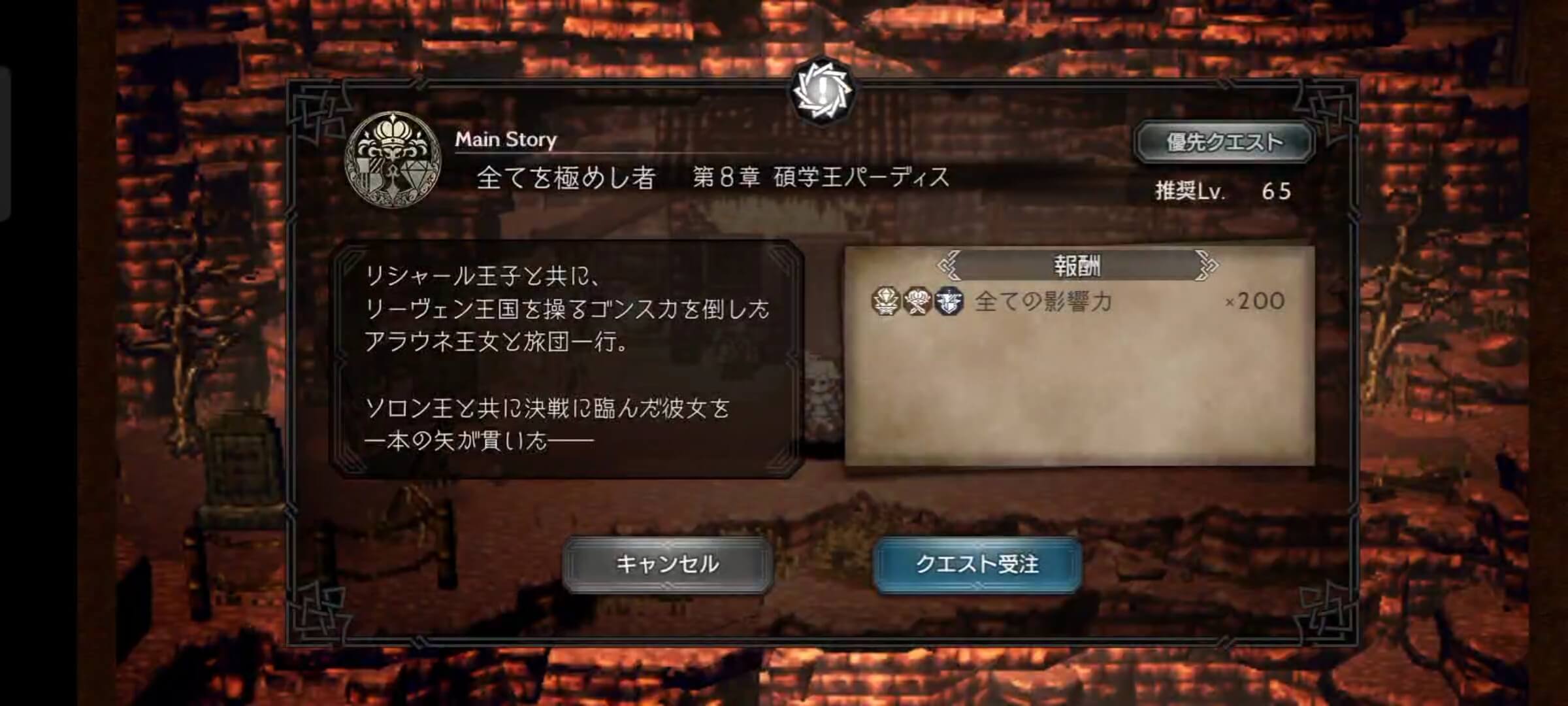 全てを極めし者 第8章「碩学王パーディス」