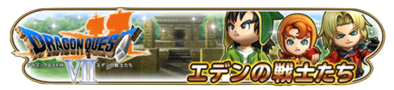 ドラクエ７（前半）イベントのバナー