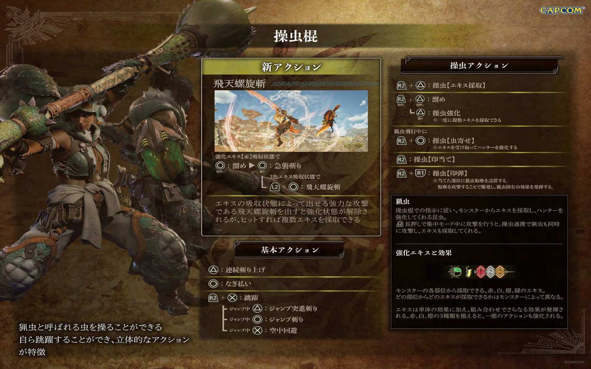 操虫棍の操作方法