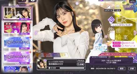 無料ガチャを引く