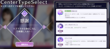 序盤の内は感謝タイプがおすすめ