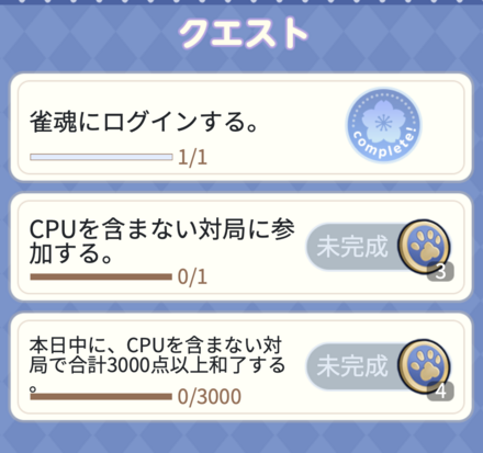クエスト