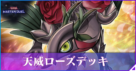 天威ローズ画像