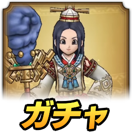 天地雷鳴士ガチャ