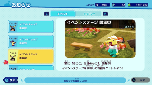 お知らせをチェック