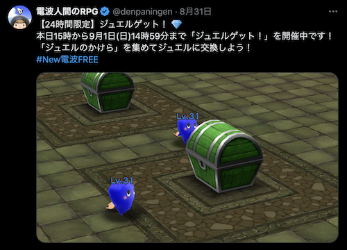 公式Xをチェック