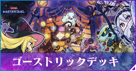 ゴーストリック画像