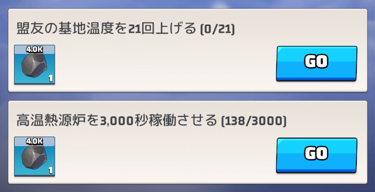 イベントミッション報酬