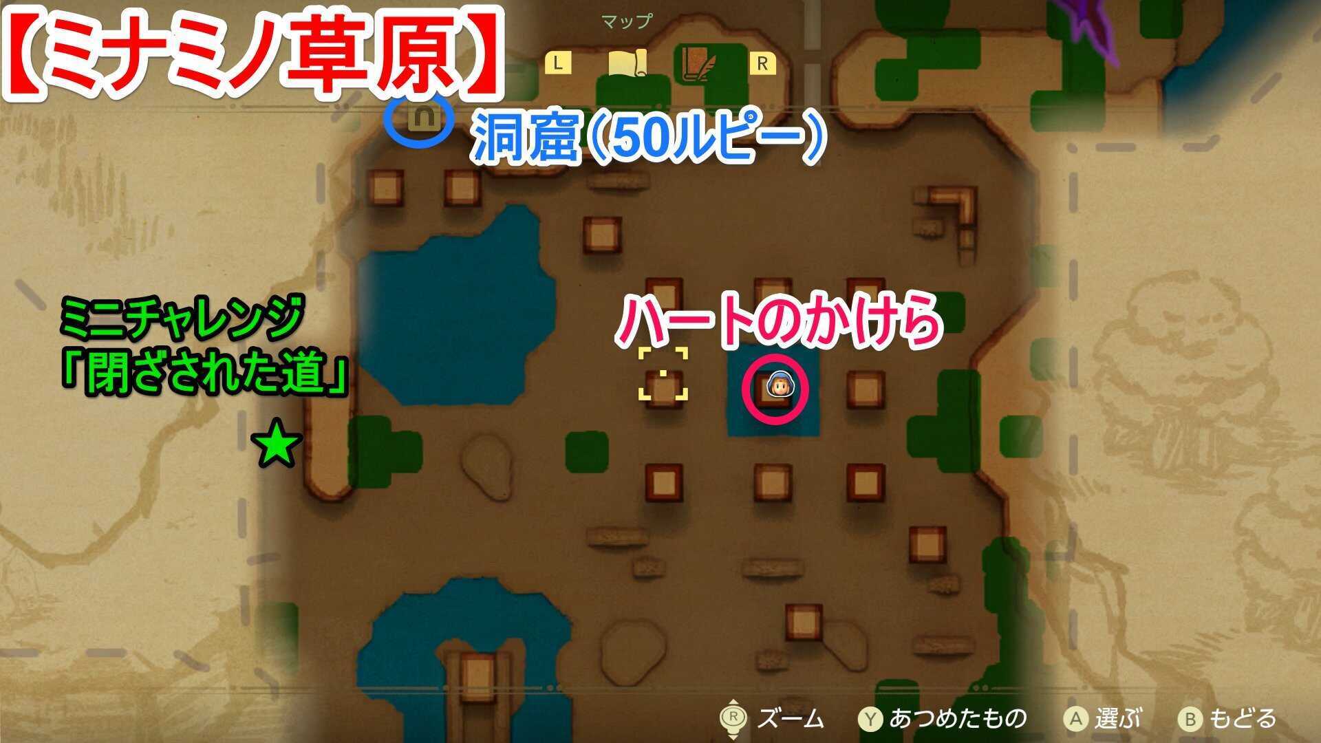 ミナミノ草原のアイテム