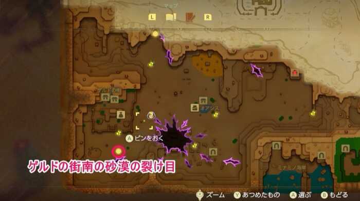 ゲルドの街南の砂漠の裂け目