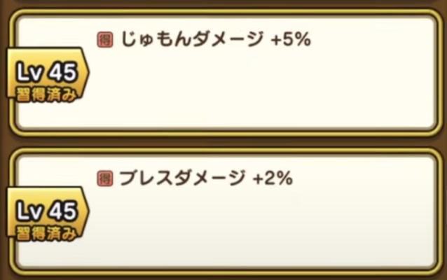 じゅもん・ブレス