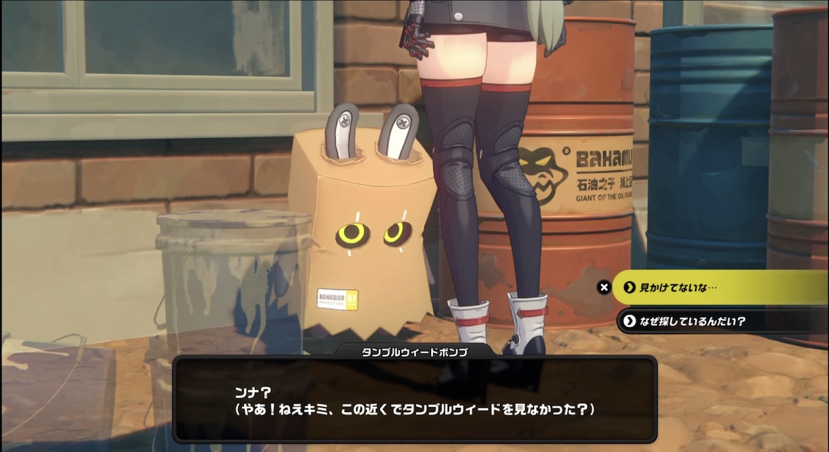 タンブルウィードボンプ