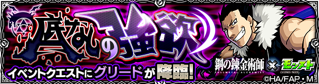 グリード降臨の攻略