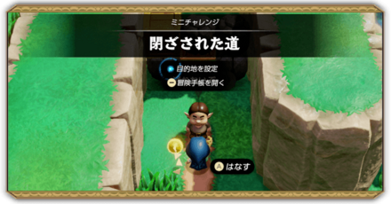 ミニチャレンジ