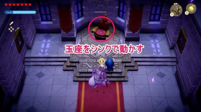 玉座をシンクで動かす