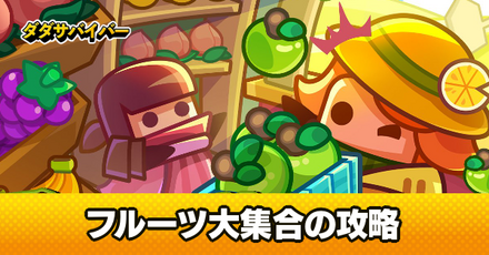 フルーツ大集合