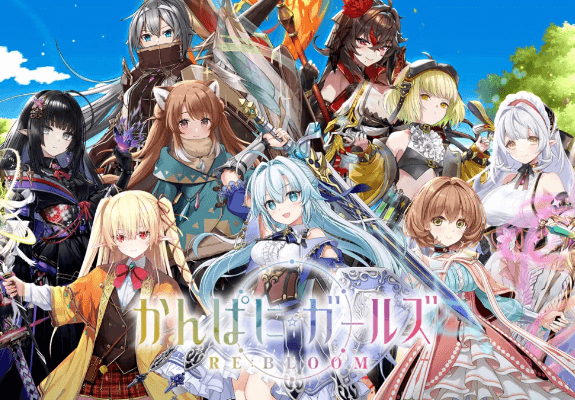 かんぱに ガールズ RE:BLOOM