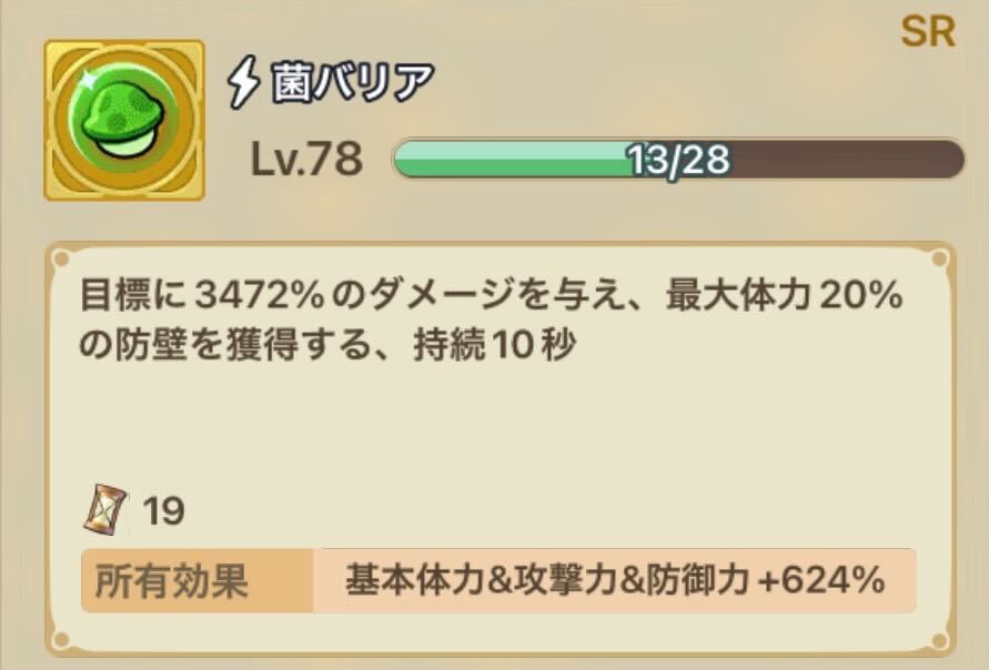 菌バリアを使って耐久力を上げる