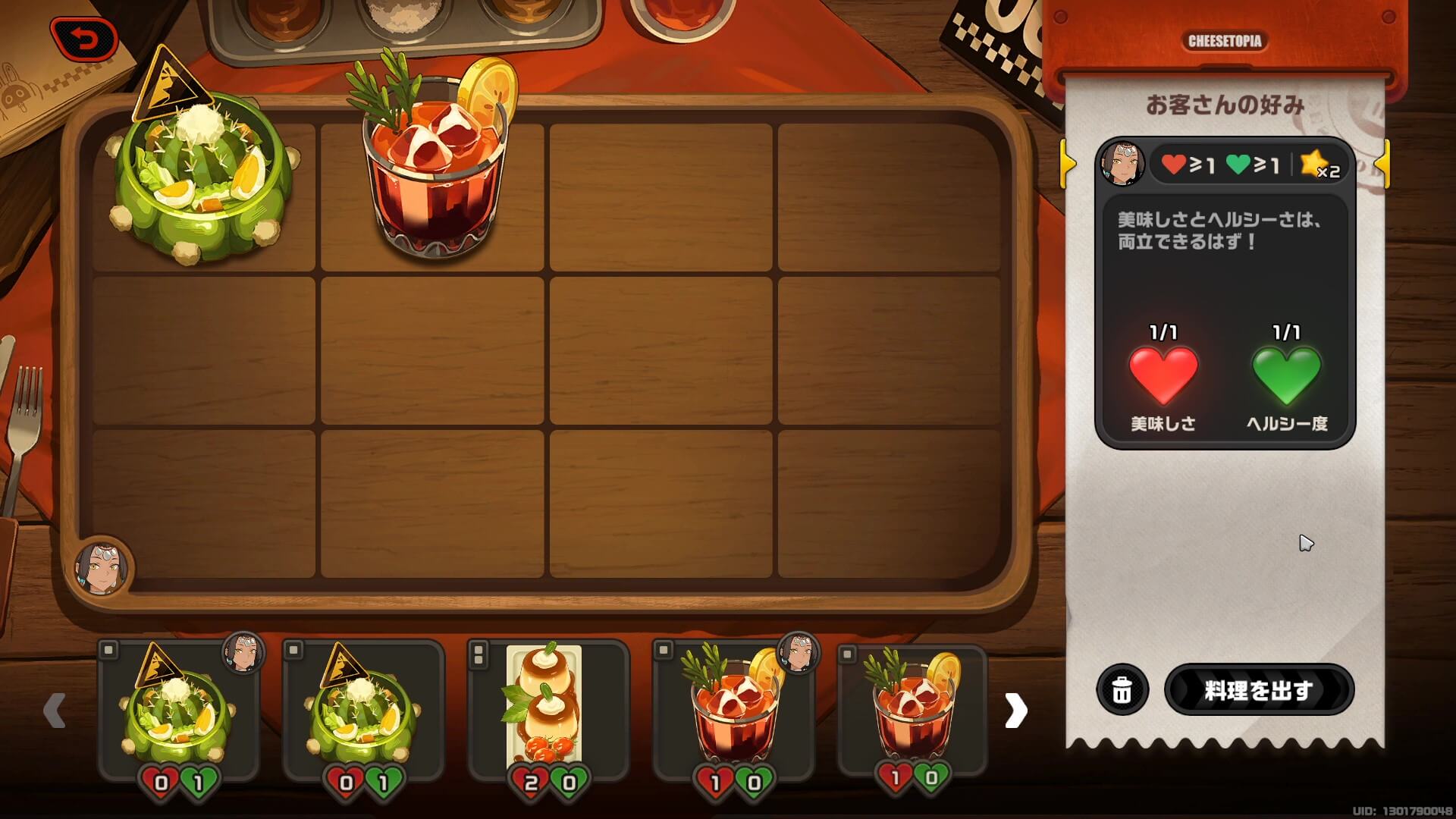 ステージ1の攻略