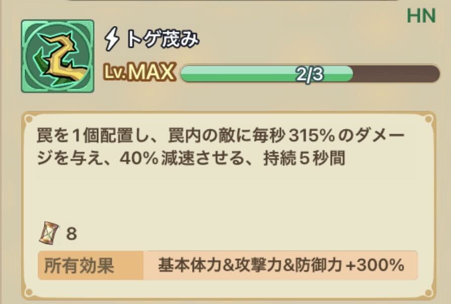 技能と仲間のレベルを上げる