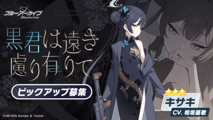 黒君は遠き慮り有りて画像