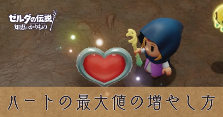ハートの最大値