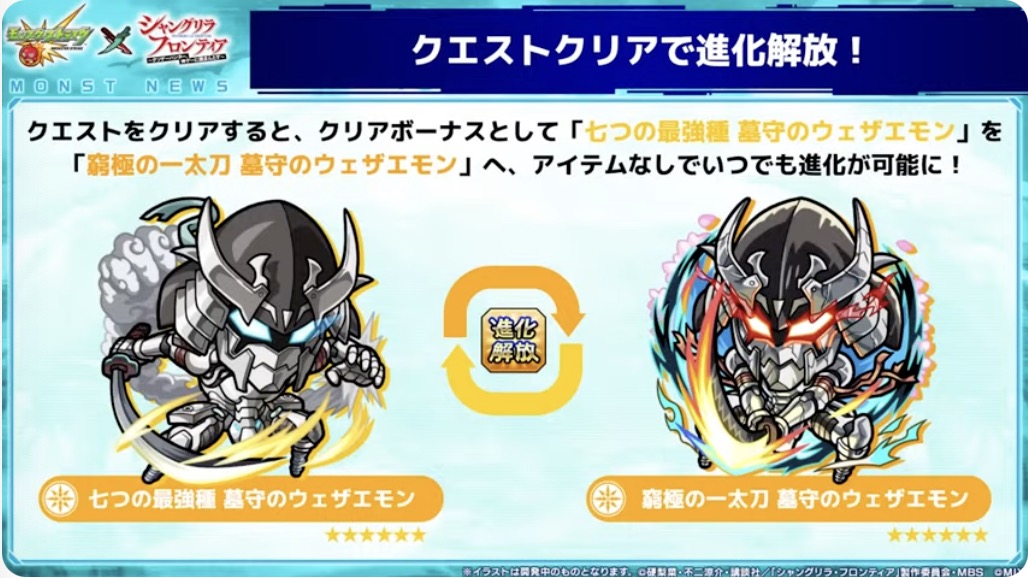 ウェザエモン進化解放