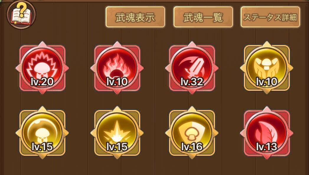 武魂の強化や融合をする