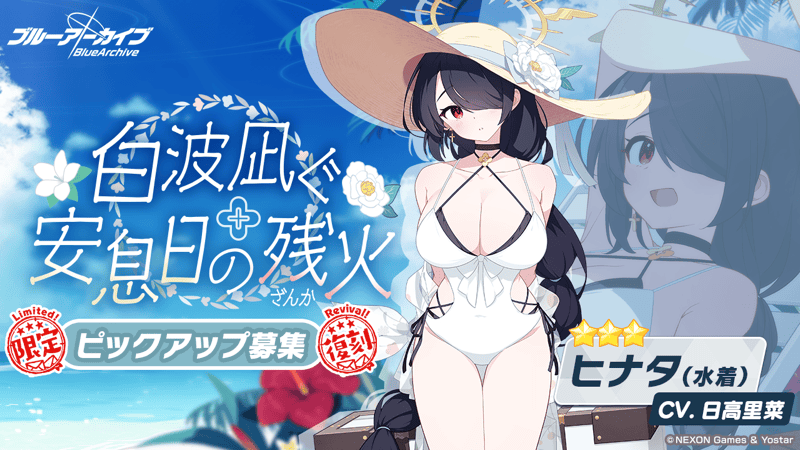 白波凪ぐ安息日の残火画像