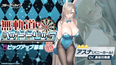 無軌道なハットトリック画像