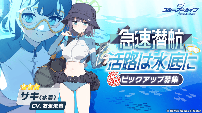 急速潜航活路は水底に画像