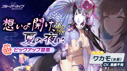 想いよ開け、夏の夜に画像