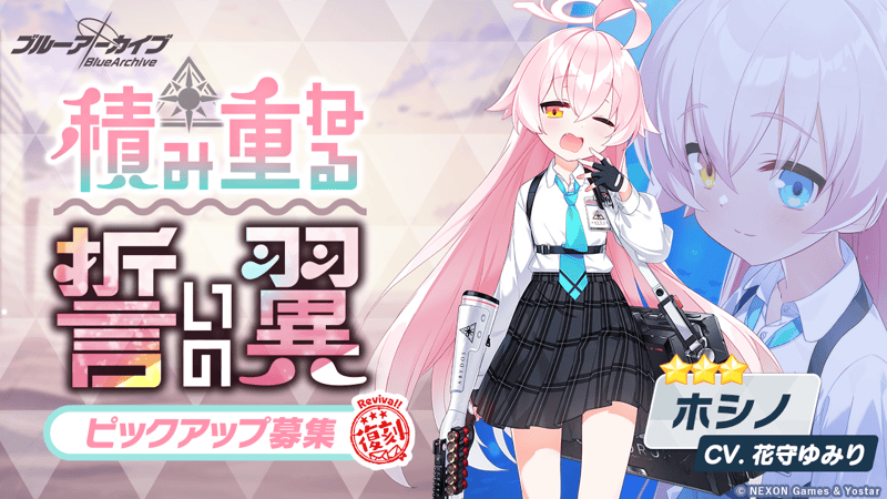 積み重ねる誓いの翼画像